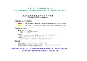 東海理化硬式野球部グラウンドのご案内のサムネイル
